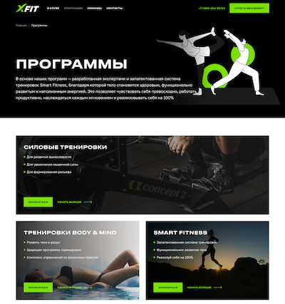 сайт нового фитнес-клуба xfit